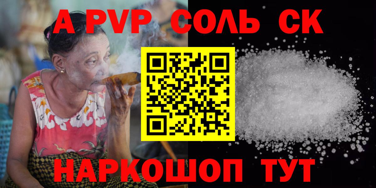 Alpha-PVP Соль  Вход с VPN  Alpha PVP  как найти   Alpha PVP Crystall  Альфа ПВП крисы CK  Тобольск 
