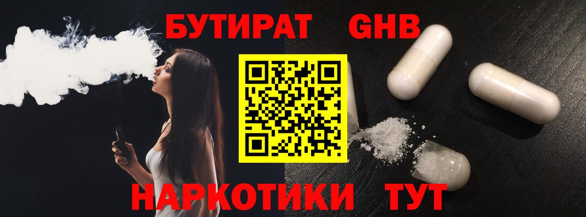 Бутират жидкий экстази Тобольск