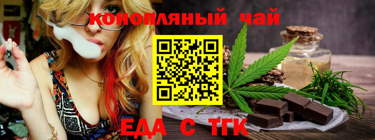 Тобольск  Печенье с ТГК марихуана  Вход с VPN 