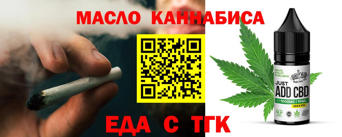 Cannafood конопля Тобольск