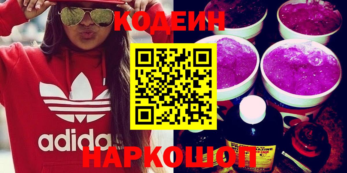 Тобольск  Кодеиновый сироп Lean напиток Lean (лин)  Вход с VPN  Codein напиток Lean (лин) 